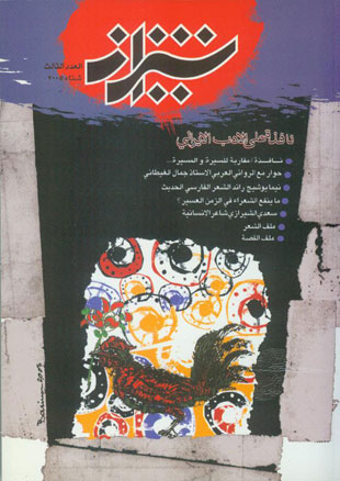 شیراز - پیاپی 3 (2005)