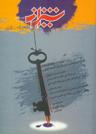شیراز - پیاپی 2 (2004)