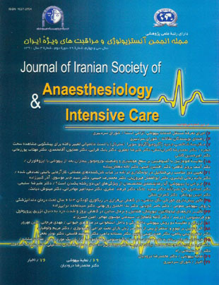 آنستزیولوژی و مراقبتهای ویژه ایران - سال سی و چهارم شماره 3 (پیاپی 79، پاییز 1391)