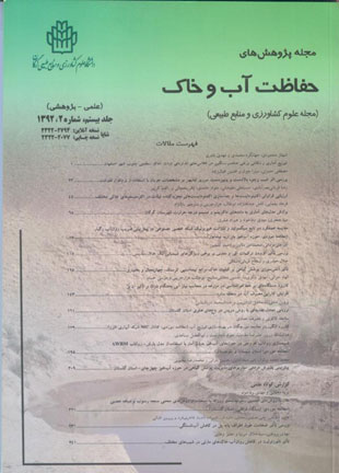 پژوهش های حفاظت آب و خاک - سال بیستم شماره 2 (خرداد و تیر 1392)