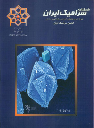 سرامیک ایران - سال هشتم شماره 2 (پیاپی 30، تابستان 1391)