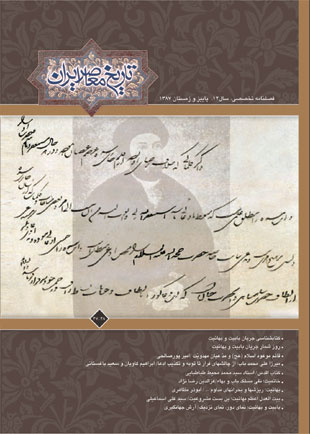 تاریخ معاصر ایران - پیاپی 47-48 (پاییز و زمستان 1387)