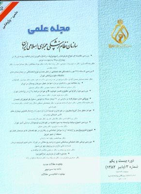 سازمان نظام پزشکی جمهوری اسلامی ایران - سال بیست و یکم شماره 3 (پیاپی 83، پاییز 1382)