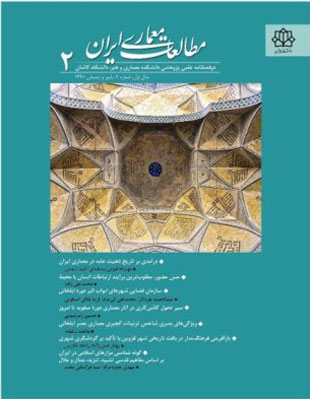 مطالعات معماری ایران - سال یکم شماره 2 (پاییز و زمستان 1391)