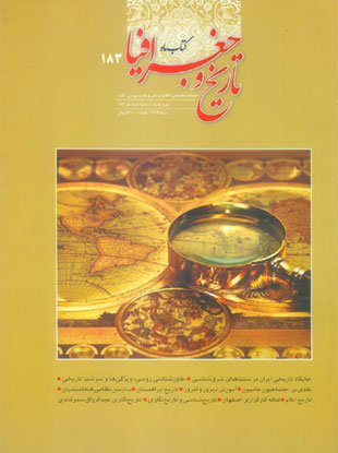 کتاب ماه تاریخ و جغرافیا - پیاپی 183 (امرداد 1392)