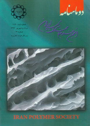 انجمن علوم و مهندسی پلیمر ایران - پیاپی 71 (امرداد و شهریور 1392)