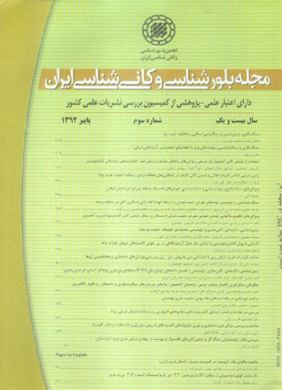 بلور شناسی و کانی شناسی ایران - سال بیست و یکم شماره 3 (پیاپی 53، پاییز 1392)