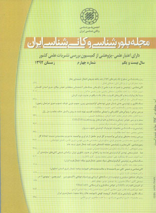 بلور شناسی و کانی شناسی ایران - سال بیست و یکم شماره 4 (پیاپی 54، زمستان 1392)