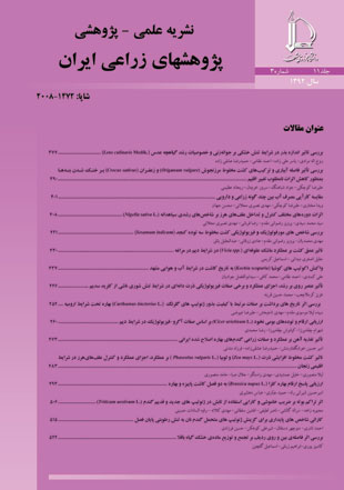 پژوهشهای زراعی ایران - سال یازدهم شماره 3 (پیاپی 31، پاییز 1392)