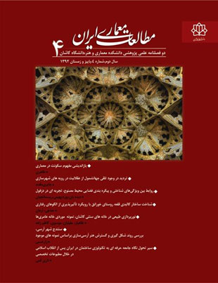 مطالعات معماری ایران - سال دوم شماره 4 (پاییز و زمستان 1392)