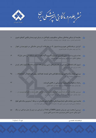 علوم درمانگاهی دامپزشکی ایران - سال هفتم شماره 1 (پیاپی 9، بهار و تابستان1392)