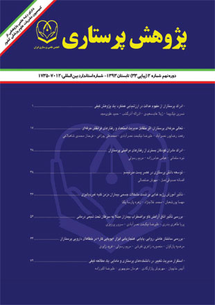 پژوهش پرستاری ایران - پیاپی 33 (تابستان 1393)