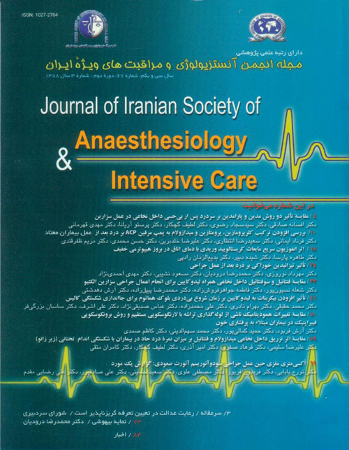 آنستزیولوژی و مراقبتهای ویژه ایران - سال سی و یکم شماره 3 (پیاپی 67، پاییز 1388)