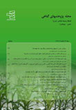 پژوهشهای گیاهی (زیست شناسی ایران) - سال بیست و هفتم شماره 2 (تابستان 1393)