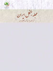 جنگل ایران - سال ششم شماره 3 (پاییز 1393)
