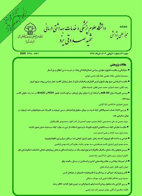 دانشگاه علوم پزشکی شهید صدوقی یزد - سال بیست و سوم شماره 2 (پیاپی 103، اردیبهشت 1394)