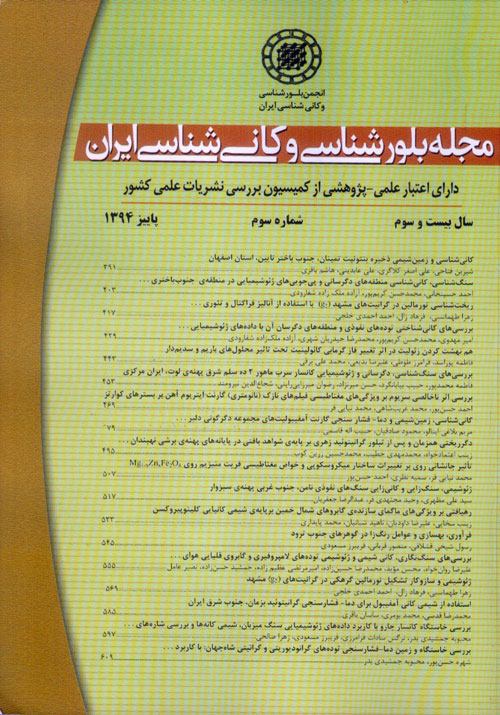 بلور شناسی و کانی شناسی ایران - سال بیست و سوم شماره 3 (پیاپی 61، پاییز 1394)