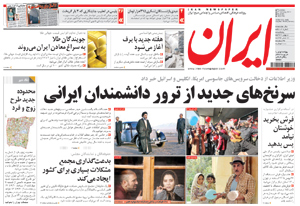 روزنامه ایران، شماره 4710