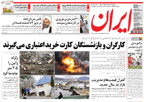 روزنامه ایران، شماره 4746