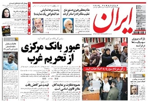 روزنامه ایران، شماره 5072