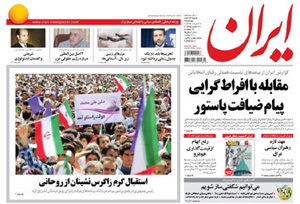 روزنامه ایران، شماره 5673