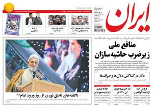 روزنامه ایران، شماره 5857