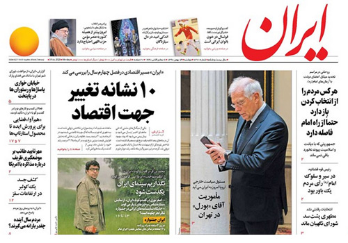 روزنامه ایران، شماره 7270