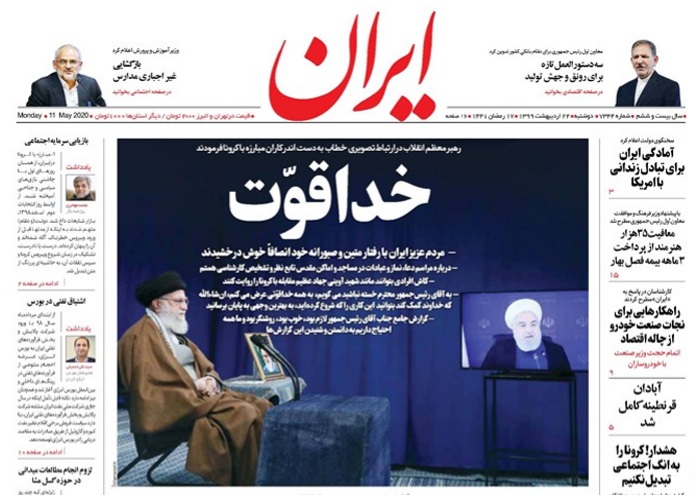روزنامه ایران، شماره 7344