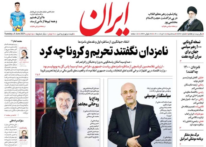 روزنامه ایران، شماره 7646