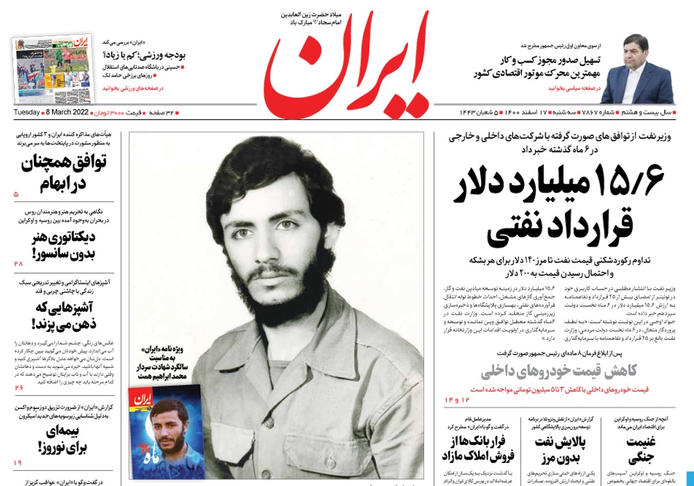 روزنامه ایران، شماره 7867
