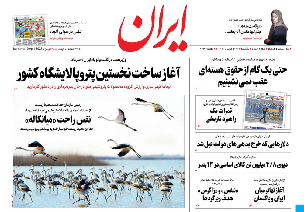 روزنامه ایران، شماره 7882