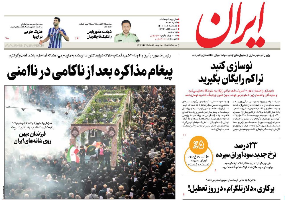 روزنامه ایران، شماره 8089