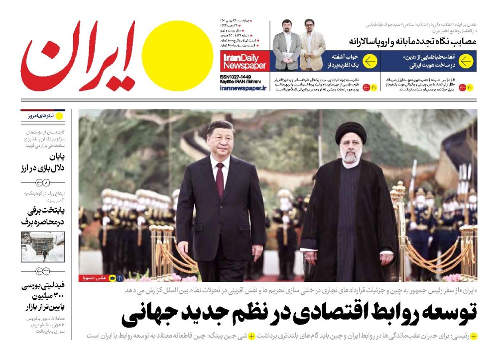 روزنامه ایران، شماره 8129