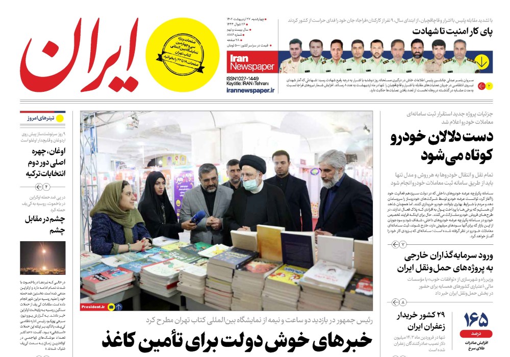 روزنامه ایران، شماره 8186