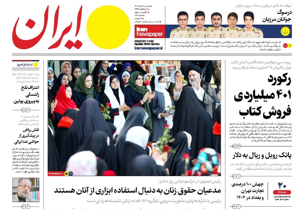 روزنامه ایران، شماره 8190