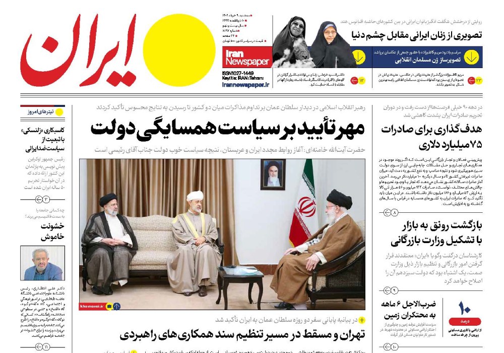 روزنامه ایران، شماره 8197