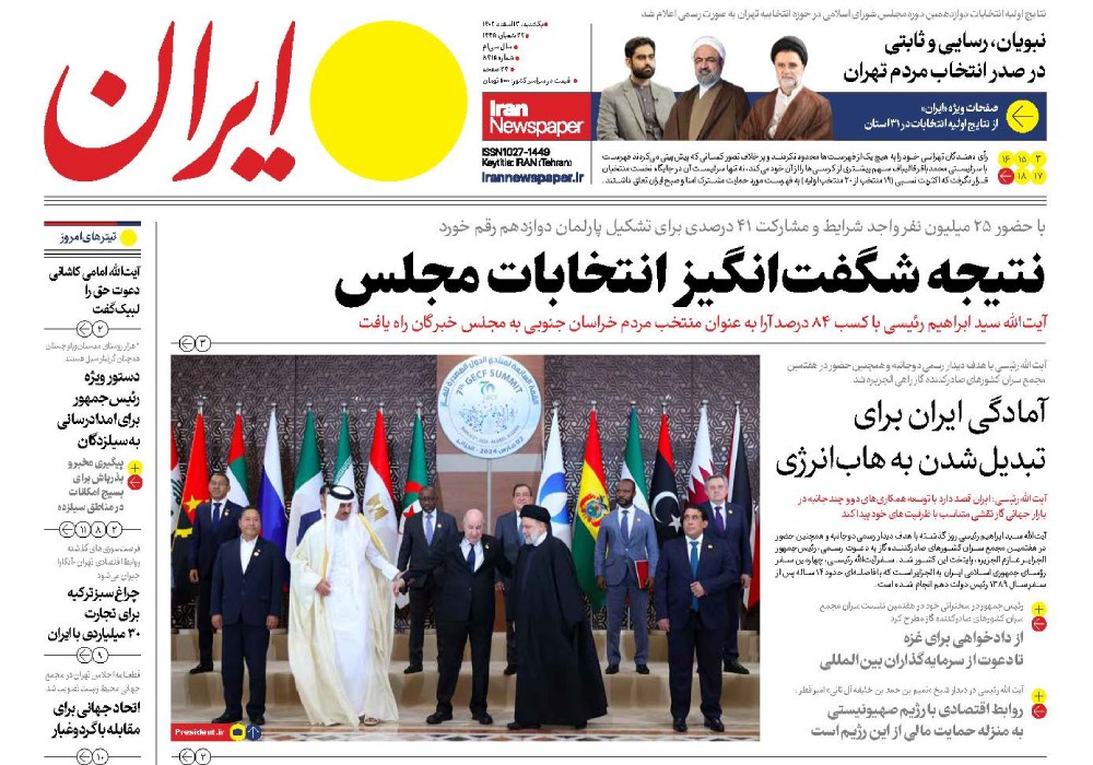 روزنامه ایران، شماره 8415
