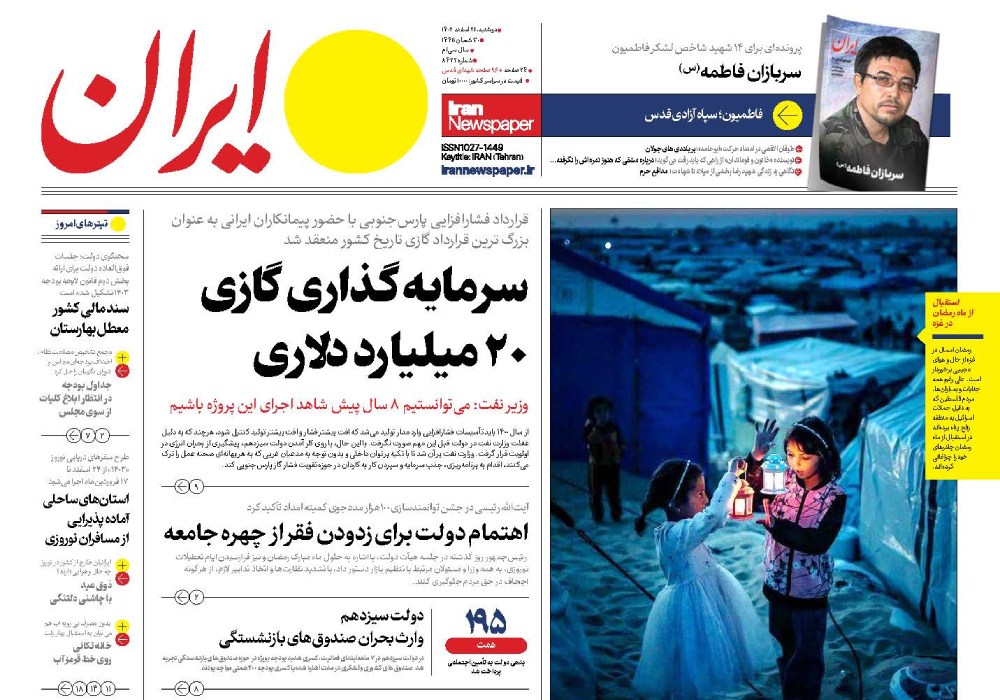روزنامه ایران، شماره 8422