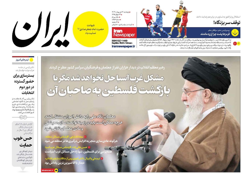 روزنامه ایران، شماره 48060