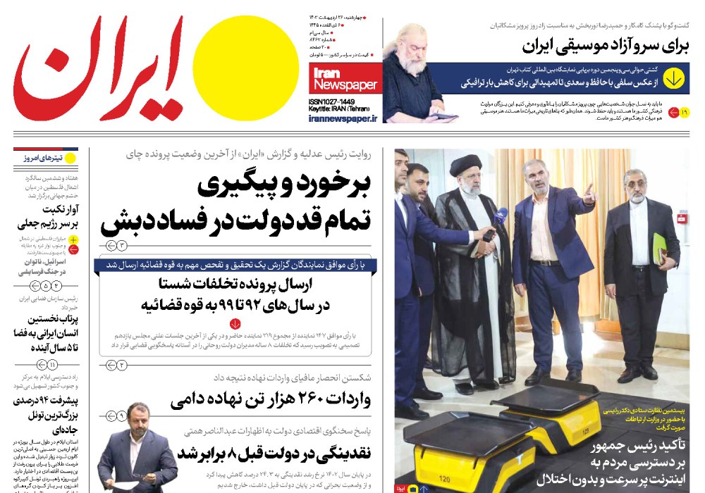 روزنامه ایران، شماره 8463
