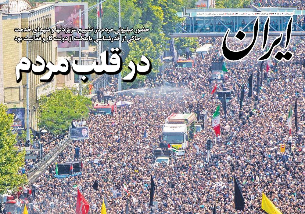 روزنامه ایران، شماره 8470