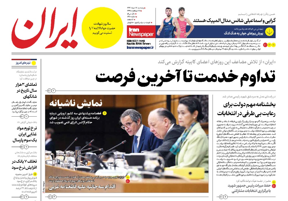 روزنامه ایران، شماره 48244