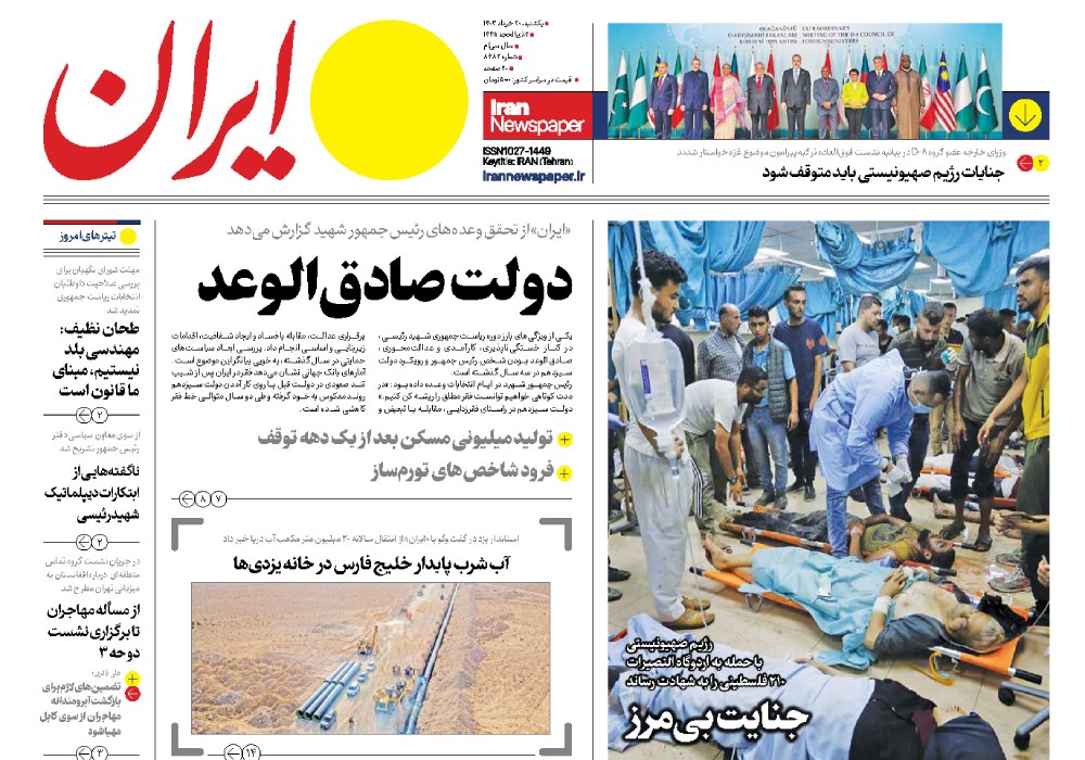 روزنامه ایران، شماره 48257