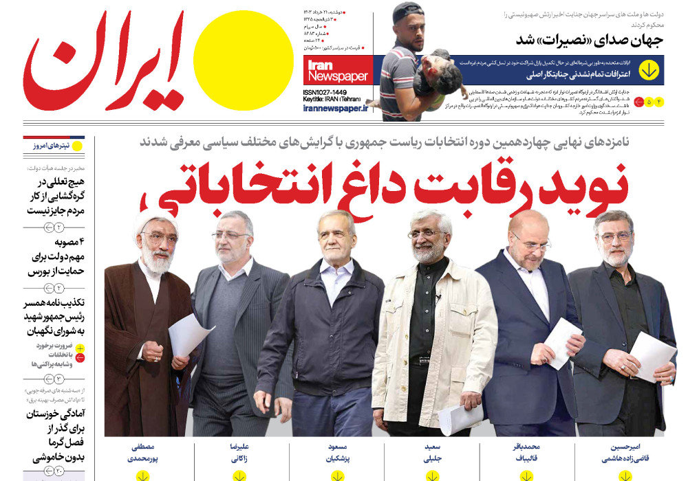 روزنامه ایران، شماره 48264