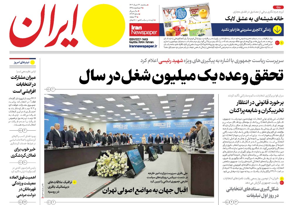 روزنامه ایران، شماره 48271