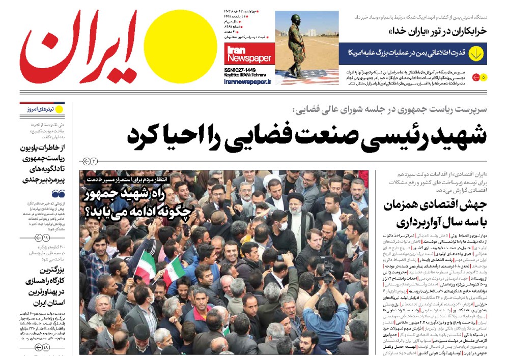 روزنامه ایران، شماره 48279