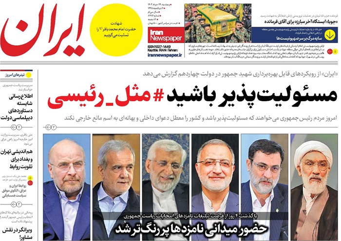 روزنامه ایران، شماره 48285