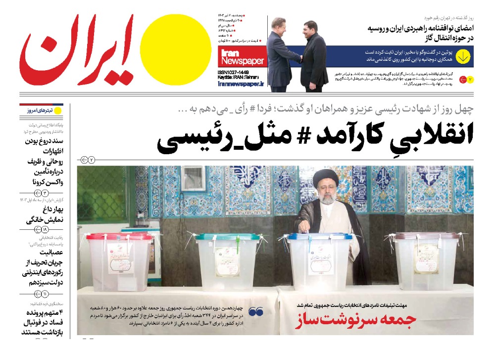 روزنامه ایران، شماره 8496