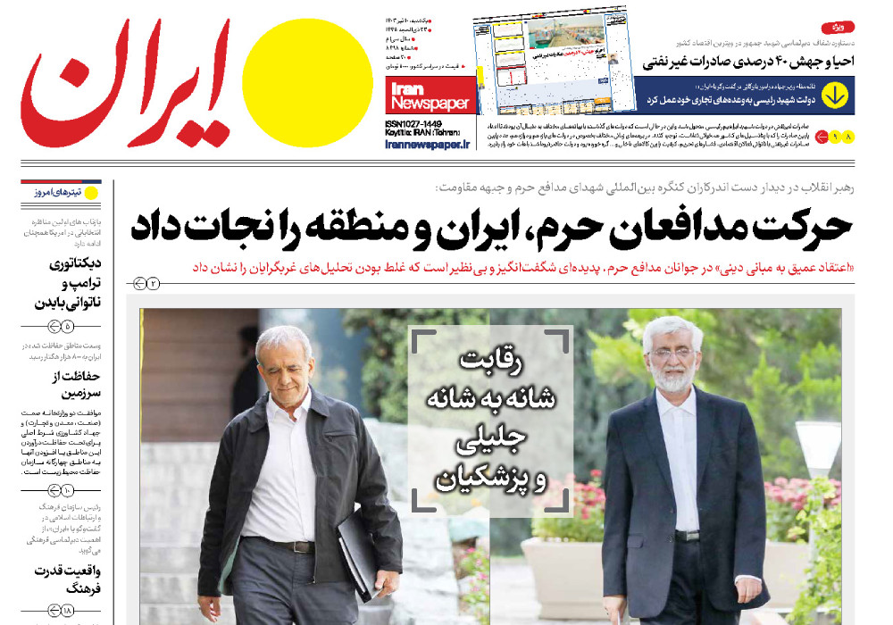 روزنامه ایران، شماره 8498