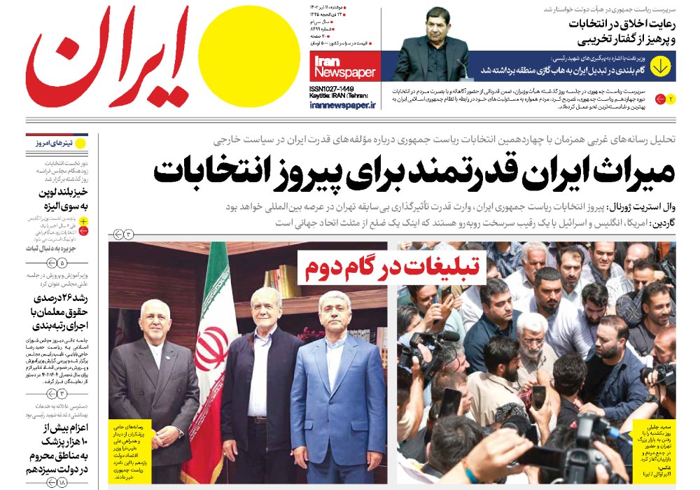 روزنامه ایران، شماره 48376